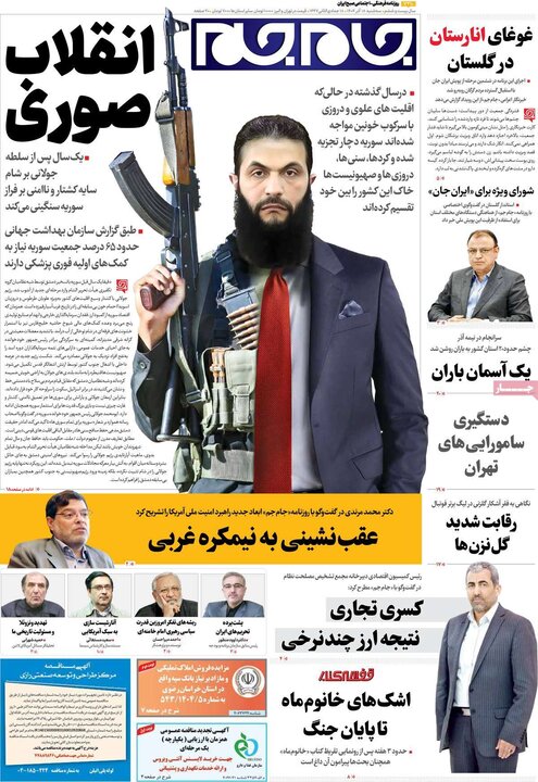 صفحه اول روزنامه‌های سه شنبه 18 آذر ماه