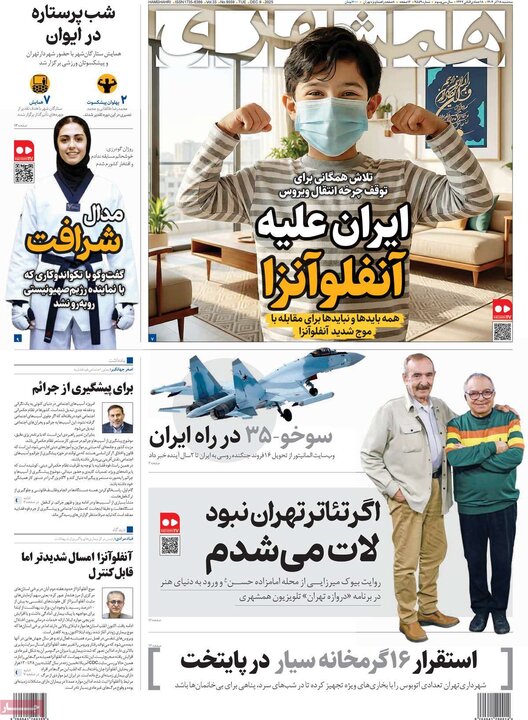 صفحه اول روزنامه‌های سه شنبه 18 آذر ماه