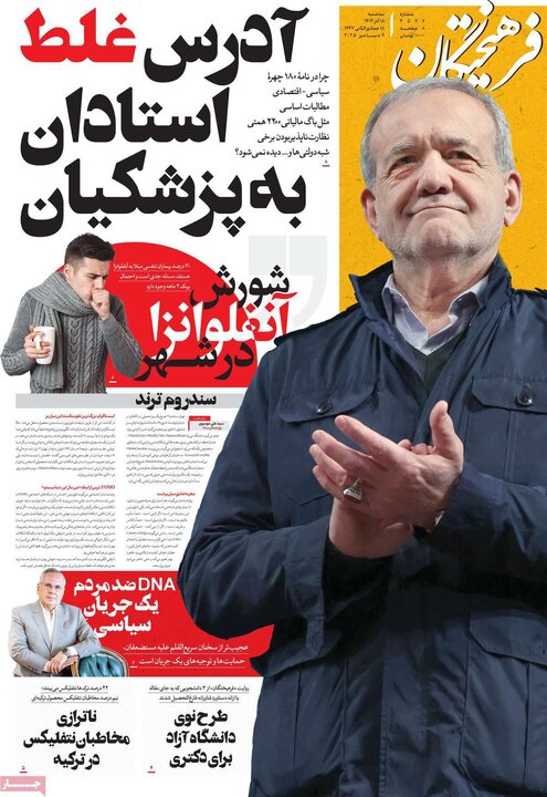 صفحه اول روزنامه‌های سه شنبه 18 آذر ماه
