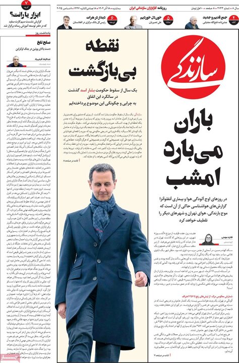 صفحه اول روزنامه‌های سه شنبه 18 آذر ماه