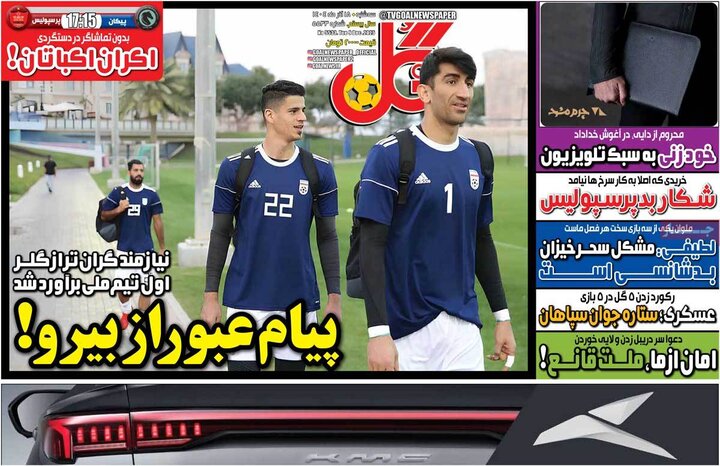 صفحه اول روزنامه‌های سه شنبه 18 آذر ماه