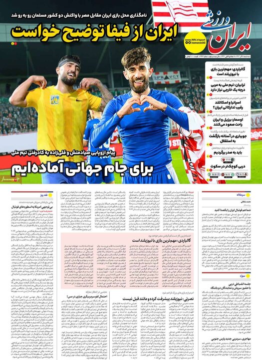 صفحه اول روزنامه‌های سه شنبه 18 آذر ماه