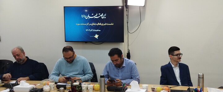 نشست خبری «این قصه قهرمان دارد؛ مرکز مستند سوره»