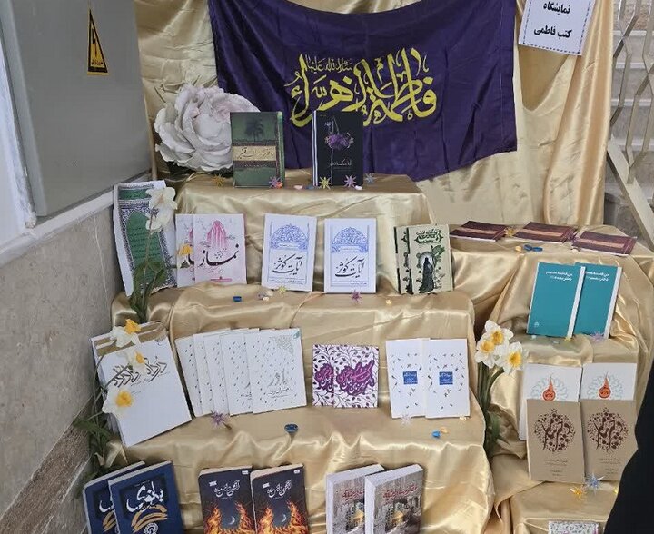 704 عنوان کتاب در قاب یک رویداد فرهنگی مدرسه علمیه ریحانه‌الرسول(س) یزد