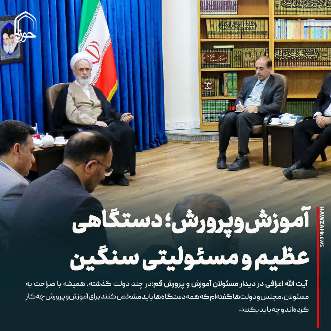 عکس نوشت| آموزش‌وپرورش؛ دستگاهی عظیم و مسئولیتی سنگین