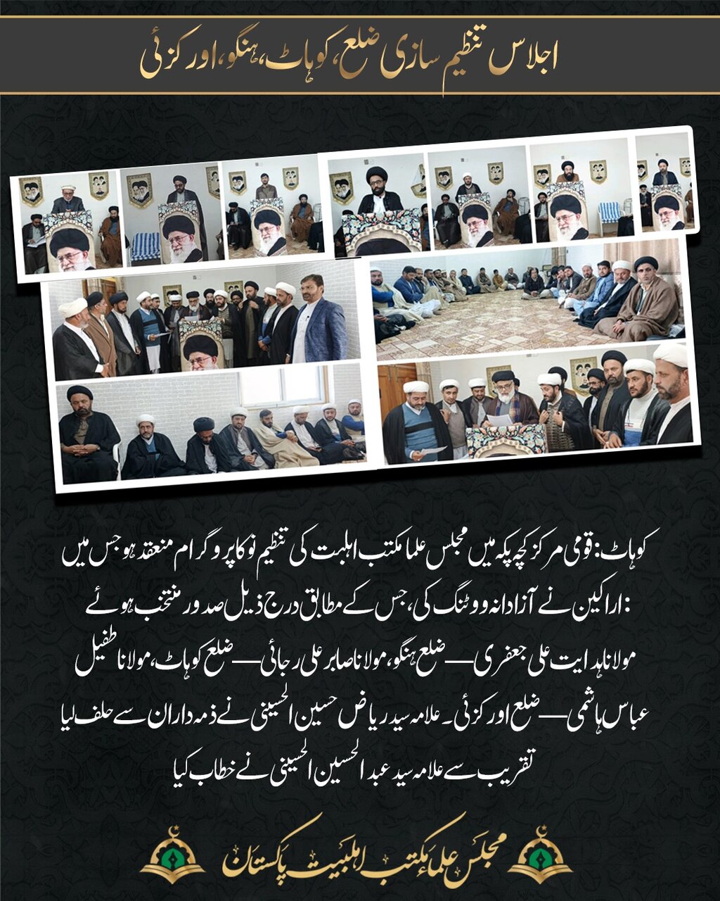 مجلسِ علمائے مکتبِ اہل بیت پاکستان کے تحت چکوال میں مدیریت مسجد ورکشاپ کا انعقاد