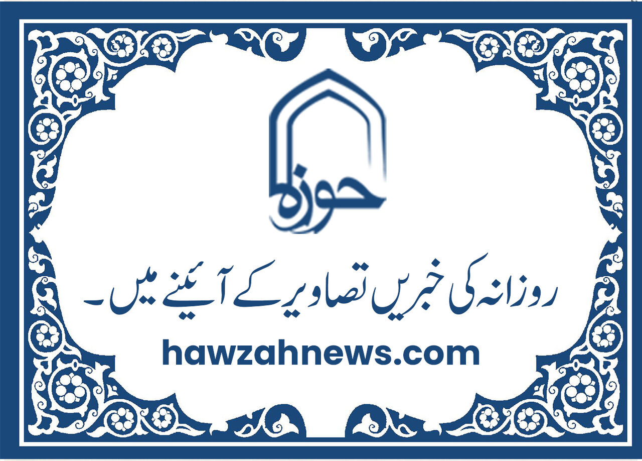 حوزہ/ روزآنہ کی خبریں تصاویر کے آئینے میں