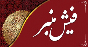 فیش منبر ولادت حضرت زهرا (س) + دانلود