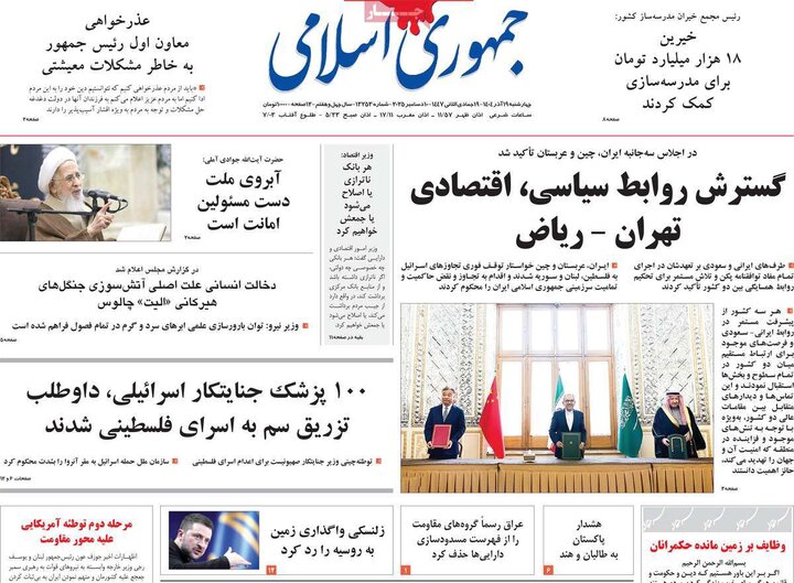 صفحه اول روزنامه‌های چهارشنبه 19 آذر ماه