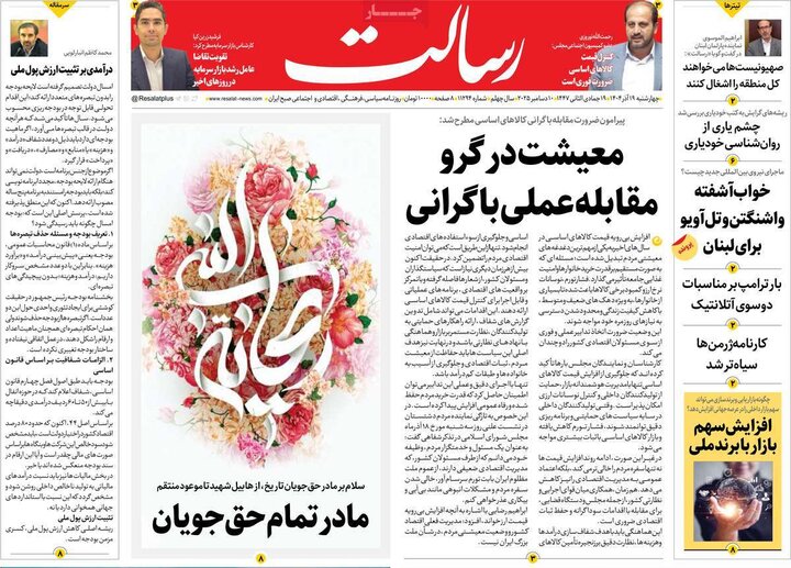 صفحه اول روزنامه‌های چهارشنبه 19 آذر ماه