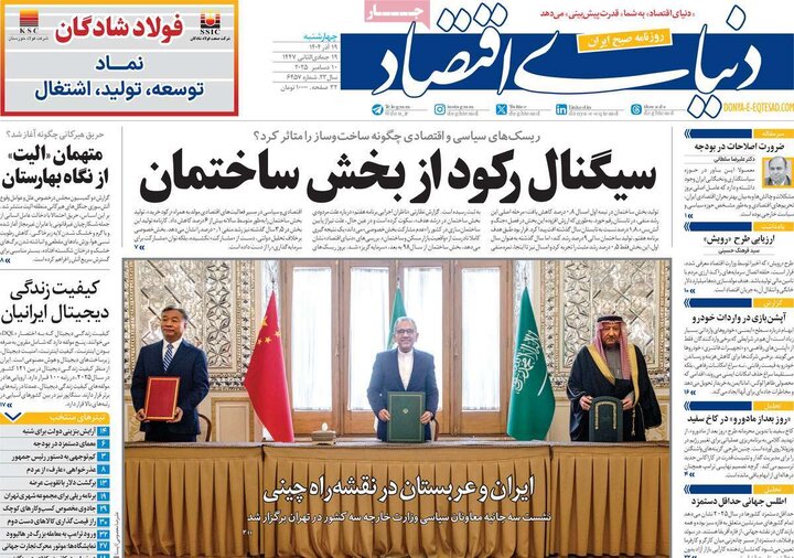 صفحه اول روزنامه‌های چهارشنبه 19 آذر ماه