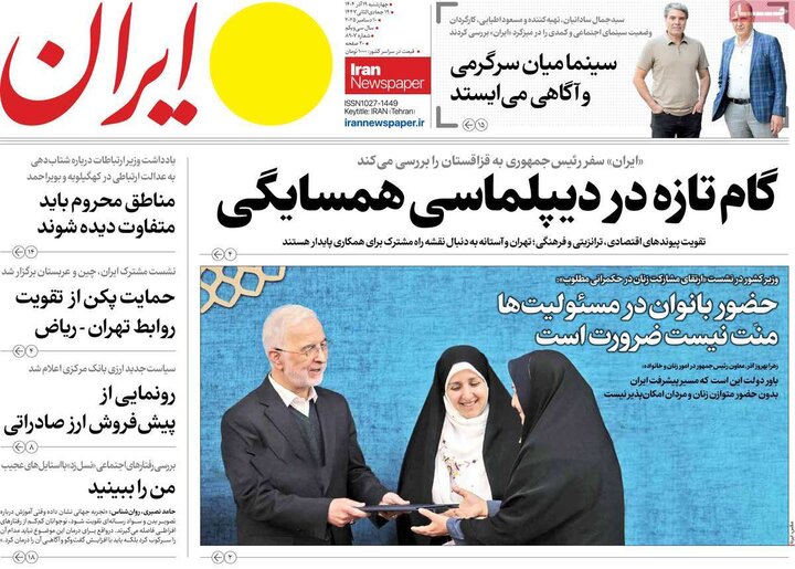 صفحه اول روزنامه‌های چهارشنبه 19 آذر ماه