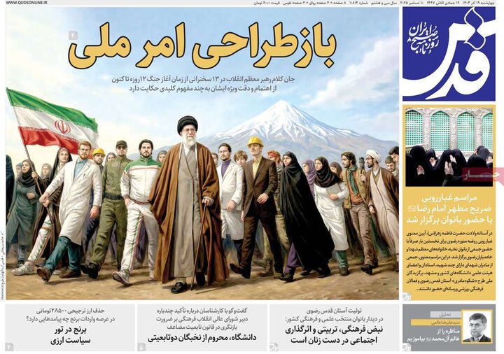 صفحه اول روزنامه‌های چهارشنبه 19 آذر ماه