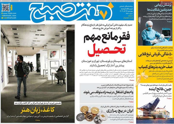 صفحه اول روزنامه‌های چهارشنبه 19 آذر ماه