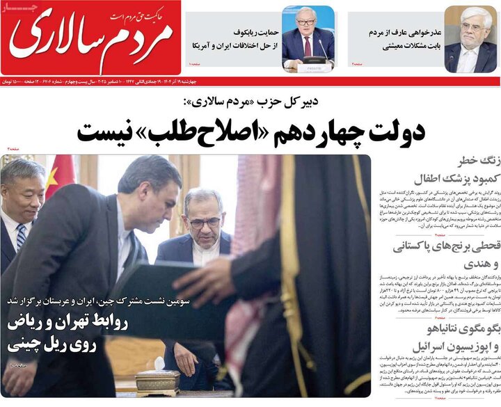 صفحه اول روزنامه‌های چهارشنبه 19 آذر ماه