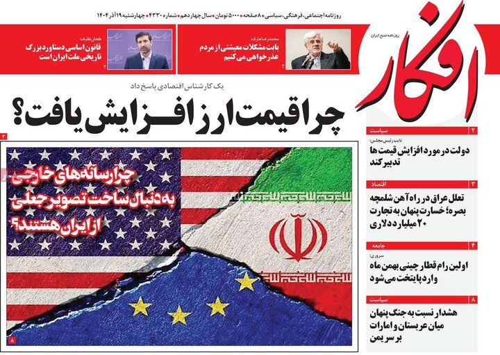 صفحه اول روزنامه‌های چهارشنبه 19 آذر ماه