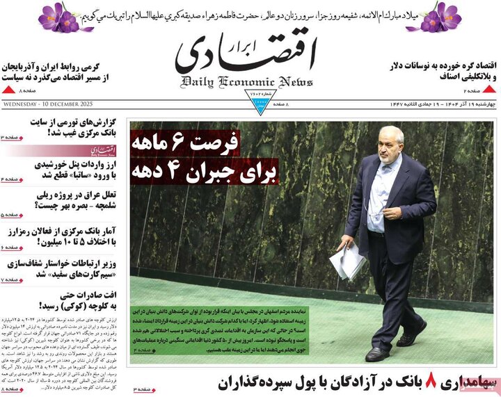 صفحه اول روزنامه‌های چهارشنبه 19 آذر ماه