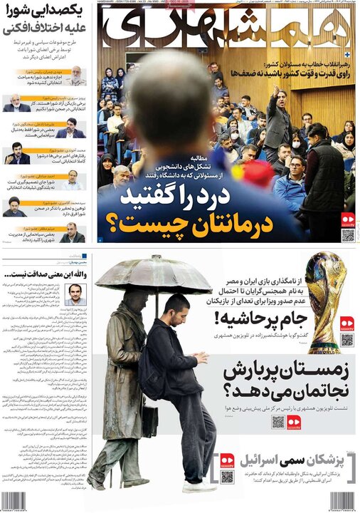 صفحه اول روزنامه‌های چهارشنبه 19 آذر ماه