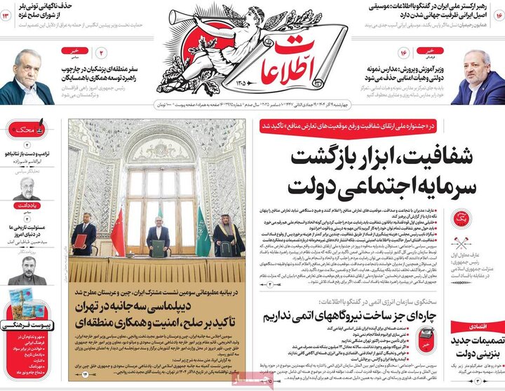 صفحه اول روزنامه‌های چهارشنبه 19 آذر ماه