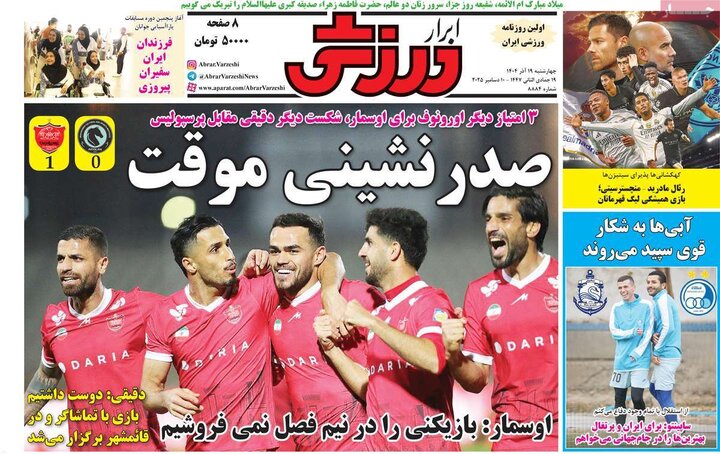 صفحه اول روزنامه‌های چهارشنبه 19 آذر ماه