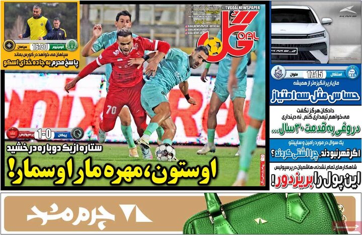 صفحه اول روزنامه‌های چهارشنبه 19 آذر ماه