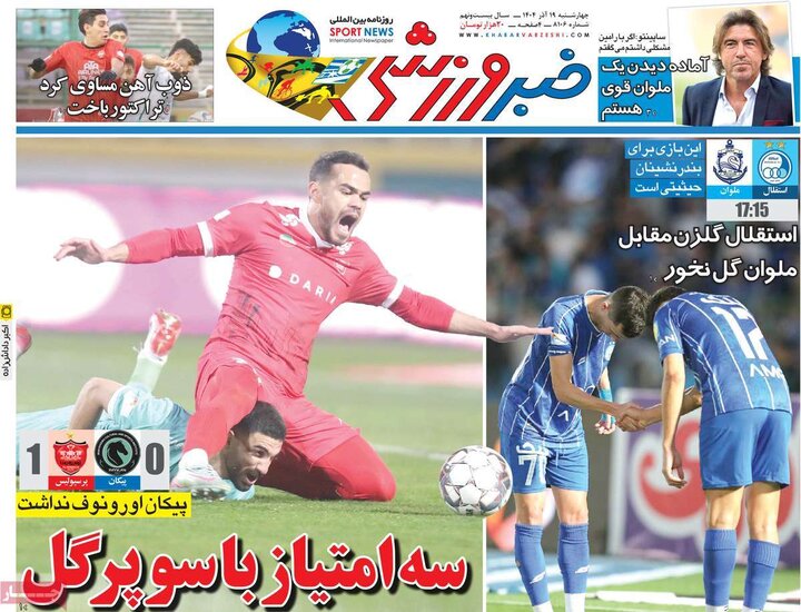 صفحه اول روزنامه‌های چهارشنبه 19 آذر ماه