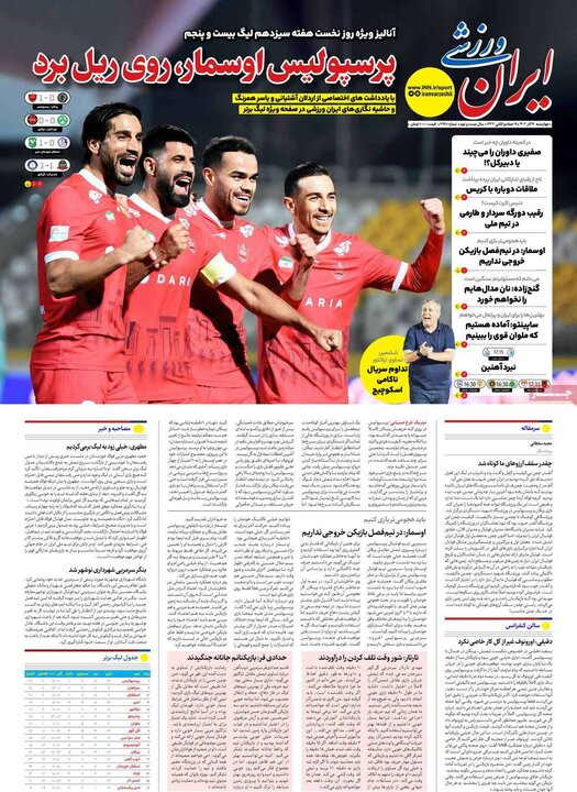 صفحه اول روزنامه‌های چهارشنبه 19 آذر ماه