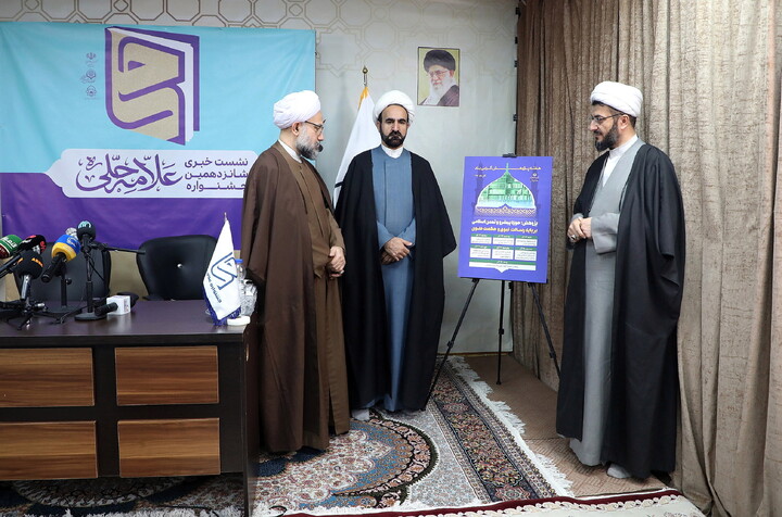 تصاویر/ نشست خبری شانزدهمین جشنواره علامه حلی و هفته پژوهش