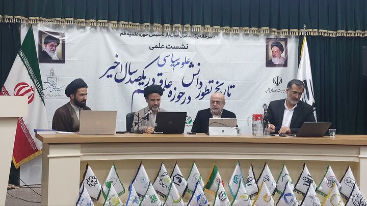 سیر تطور دانش علوم سیاسی در یکصد سال اخیر حوزه علمیه قم بررسی شد + عکس