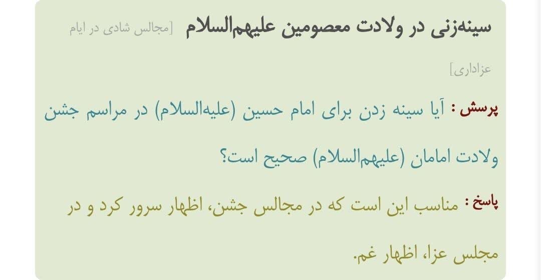 آیا سینهزنی در جشن تولد امامان جایز است؟