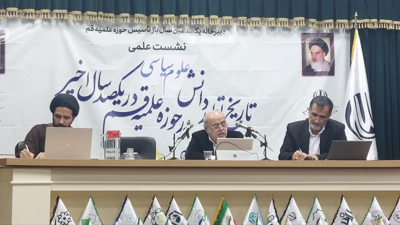 سیر تطور دانش علوم سیاسی در یکصد سال اخیر حوزه علمیه قم بررسی شد + عکس