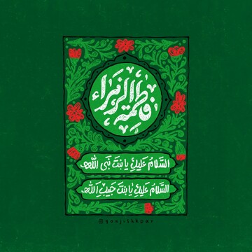 زن در مکتب فاطمی محور تربیت انسان است