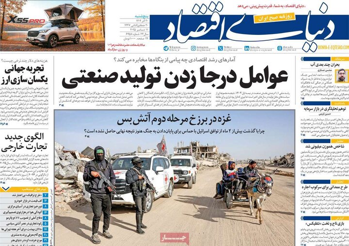 صفحه اول روزنامه‌های پنج شنبه 20 آذر ماه