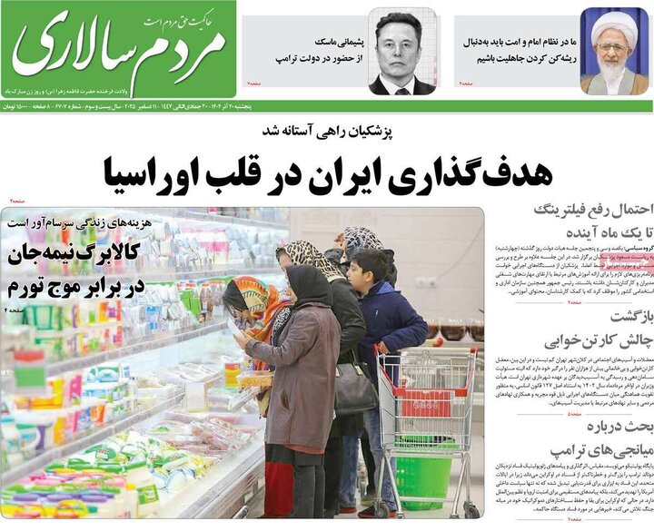 صفحه اول روزنامه‌های پنج شنبه 20 آذر ماه