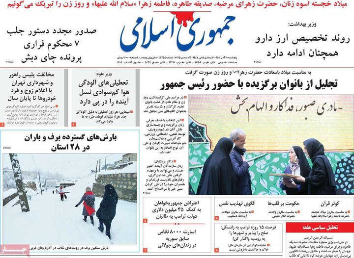 صفحه اول روزنامه‌های پنج شنبه 20 آذر ماه