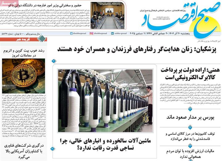 صفحه اول روزنامه‌های پنج شنبه 20 آذر ماه
