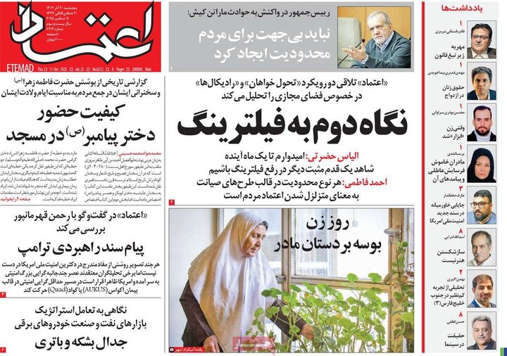 صفحه اول روزنامه‌های پنج شنبه 20 آذر ماه