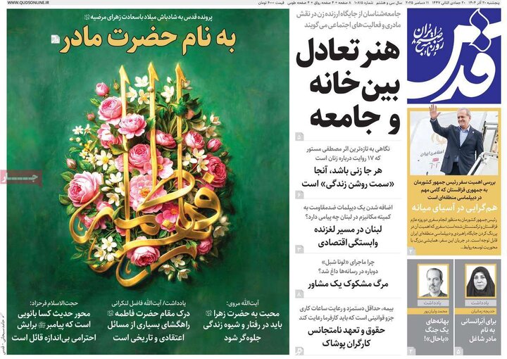 صفحه اول روزنامه‌های پنج شنبه 20 آذر ماه