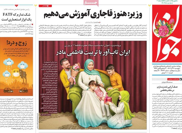 صفحه اول روزنامه‌های پنج شنبه 20 آذر ماه