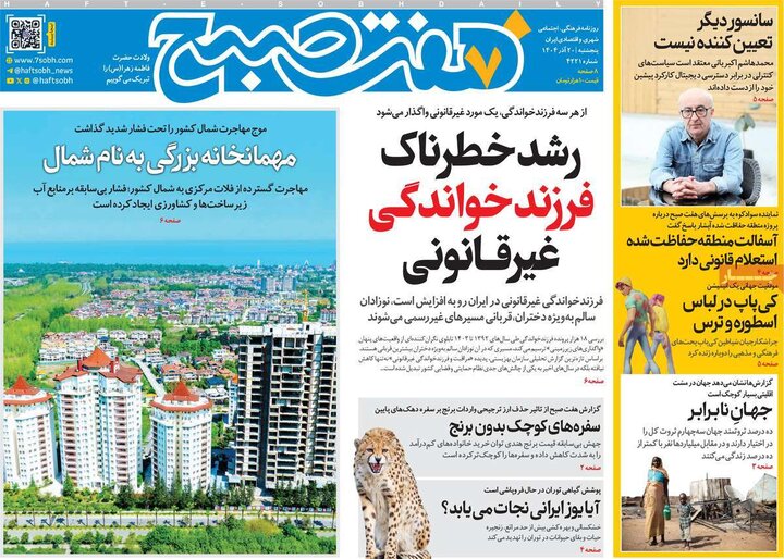 صفحه اول روزنامه‌های پنج شنبه 20 آذر ماه