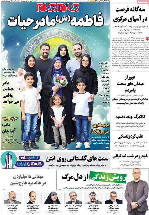 صفحه اول روزنامه‌های پنج شنبه 20 آذر ماه