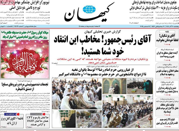 صفحه اول روزنامه‌های پنج شنبه 20 آذر ماه