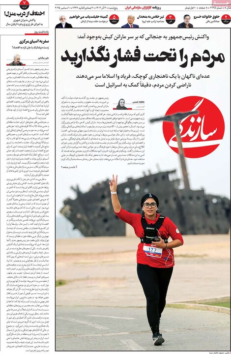 صفحه اول روزنامه‌های پنج شنبه 20 آذر ماه