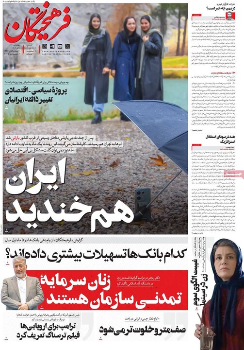 صفحه اول روزنامه‌های پنج شنبه 20 آذر ماه