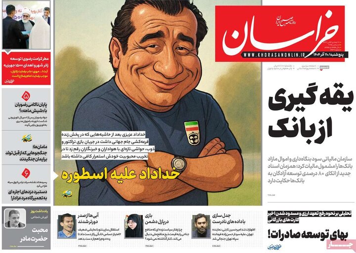 صفحه اول روزنامه‌های پنج شنبه 20 آذر ماه
