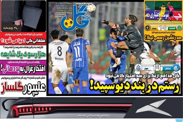 صفحه اول روزنامه‌های پنج شنبه 20 آذر ماه