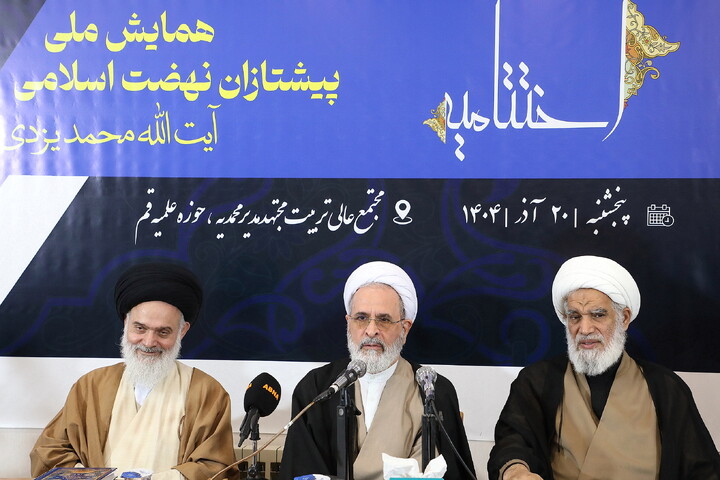 بتصاویر/ همایش ملی پیشتازان نهضت اسلامی