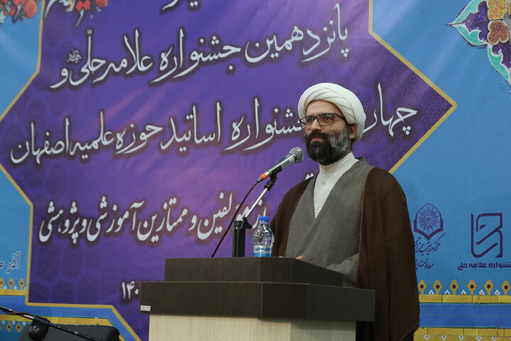 تصاویر / آیین اختتاميه پانزدهمین جشنواره علامه حلی و چهارمین جشنواره اساتید حوزه علمیه اصفهان