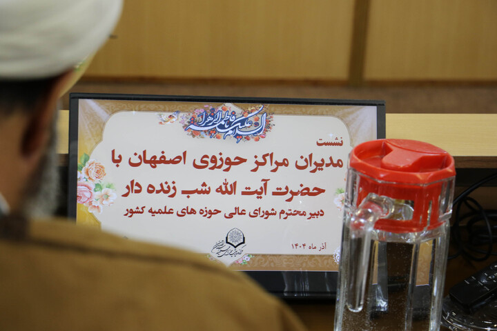 تصاویر| نشست مدیران مراکز حوزوی اصفهان با آیت الله شب زنده دار