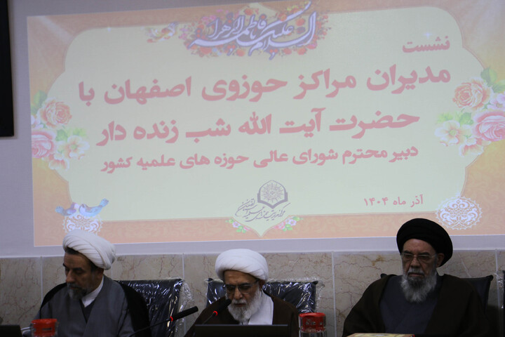 تصاویر| نشست مدیران مراکز حوزوی اصفهان با آیت الله شب زنده دار